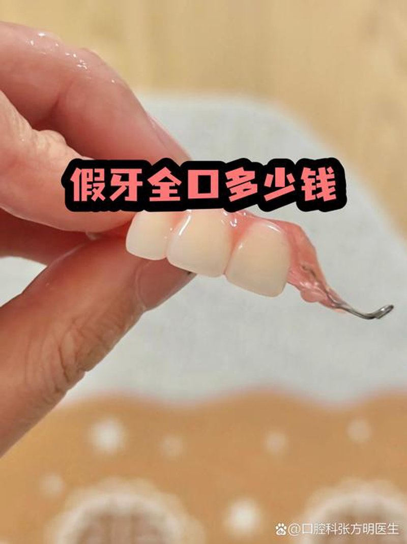 定制义齿：开启美好口腔生活的钥匙