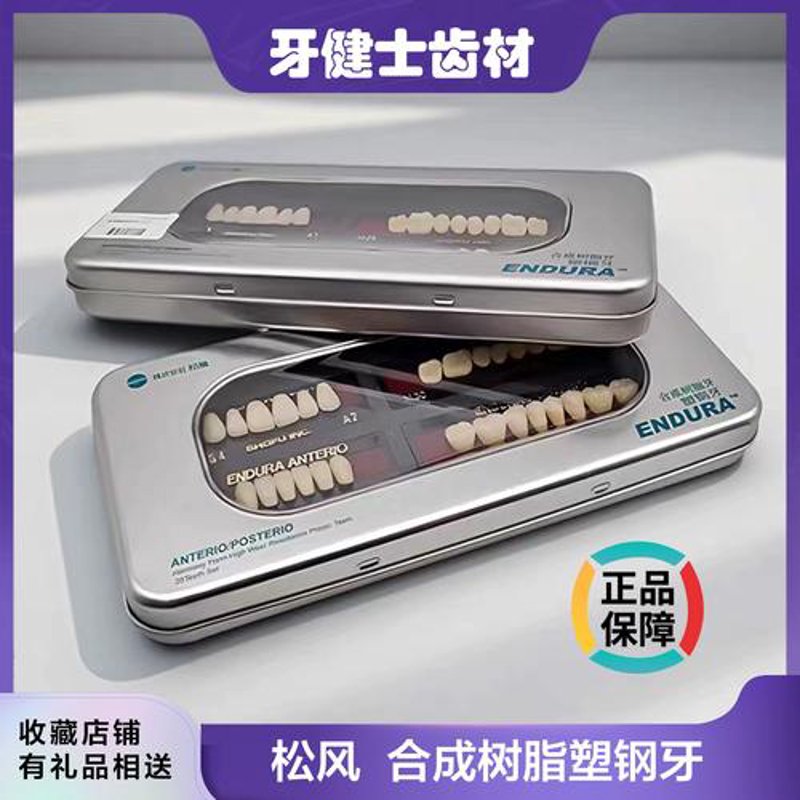 义齿材料