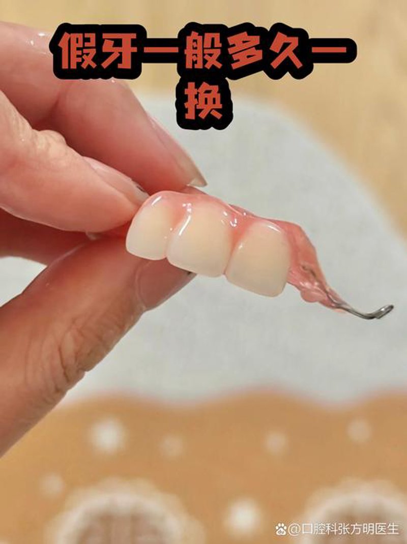 活动义齿